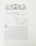 Плещеев, А.А. Наш балет (1673-1896)