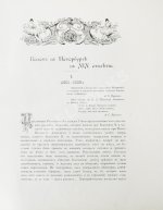 Плещеев, А.А. Наш балет (1673-1896)