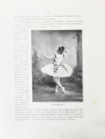 Плещеев, А.А. Наш балет (1673-1896)