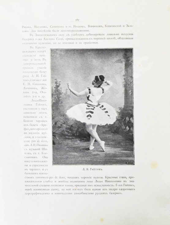 Антикварная книга Плещеев, А.А. Наш балет (1673-1896)