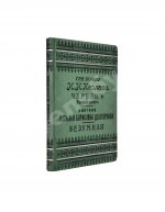 Козлов, И.И. Три поэмы И.И. Козлова