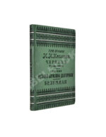 Козлов, И.И. Три поэмы И.И. Козлова