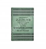 Козлов, И.И. Три поэмы И.И. Козлова