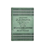 Козлов, И.И. Три поэмы И.И. Козлова