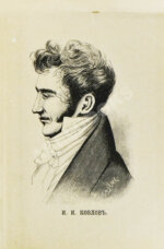 Козлов, И.И. Три поэмы И.И. Козлова