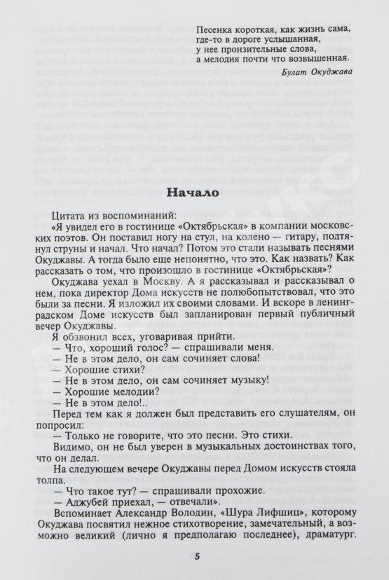 Антикварная книга Рассадин, С.Б. [автограф Михаилу Козакову] Булат Окуджава