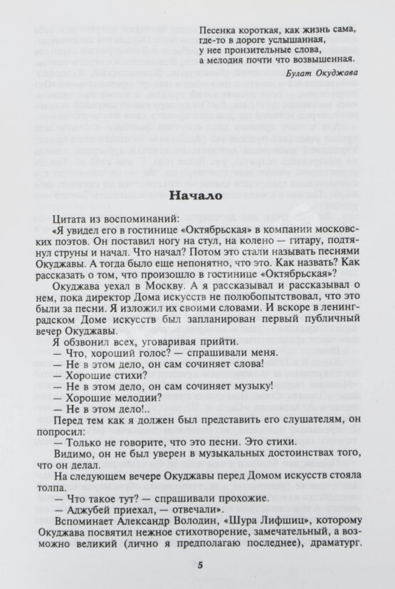 Антикварная книга Рассадин, С.Б. [автограф Михаилу Козакову] Булат Окуджава