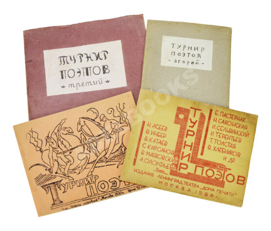 Первое/Прижизненное издание Турниры поэтов на 1928, 1930, 1932, 1934 год Первое/Прижизненное издание Турниры поэтов на 1928, 1930, 1932, 1934 год