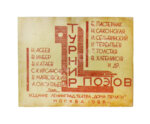 Турниры поэтов на 1928, 1930, 1932, 1934 год
