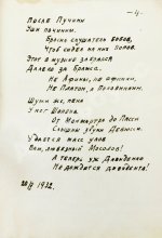 Турниры поэтов на 1928, 1930, 1932, 1934 год
