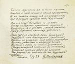 Турниры поэтов на 1928, 1930, 1932, 1934 год