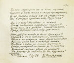 Турниры поэтов на 1928, 1930, 1932, 1934 год