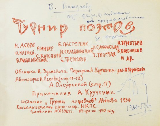Первое/Прижизненное издание Турниры поэтов на 1928, 1930, 1932, 1934 год