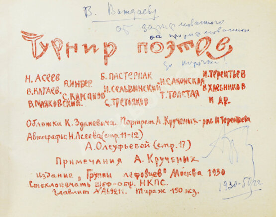 Первое/Прижизненное издание Турниры поэтов на 1928, 1930, 1932, 1934 год Первое/Прижизненное издание Турниры поэтов на 1928, 1930, 1932, 1934 год