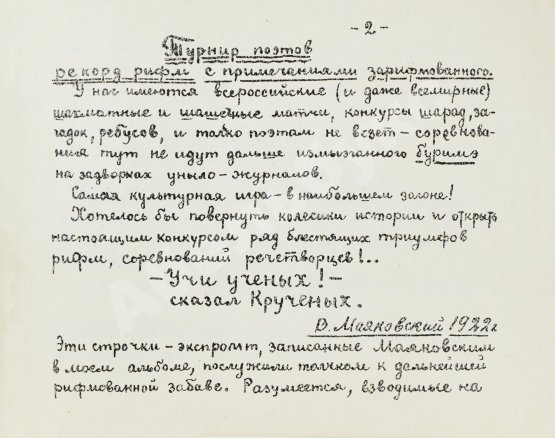 Первое/Прижизненное издание Турниры поэтов на 1928, 1930, 1932, 1934 год
