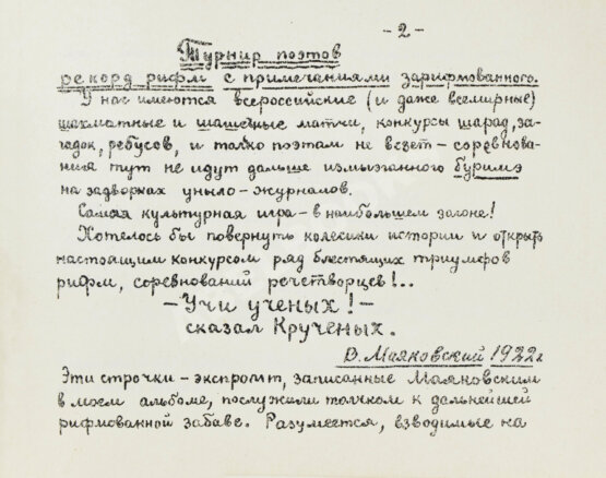 Первое/Прижизненное издание Турниры поэтов на 1928, 1930, 1932, 1934 год Первое/Прижизненное издание Турниры поэтов на 1928, 1930, 1932, 1934 год