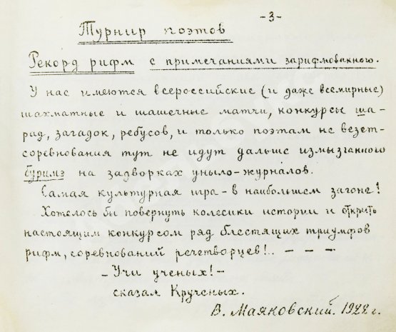 Первое/Прижизненное издание Турниры поэтов на 1928, 1930, 1932, 1934 год