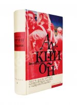 Зорин, Л.Г. [автограф Михаилу Козакову] Аукцион. Книга прозы