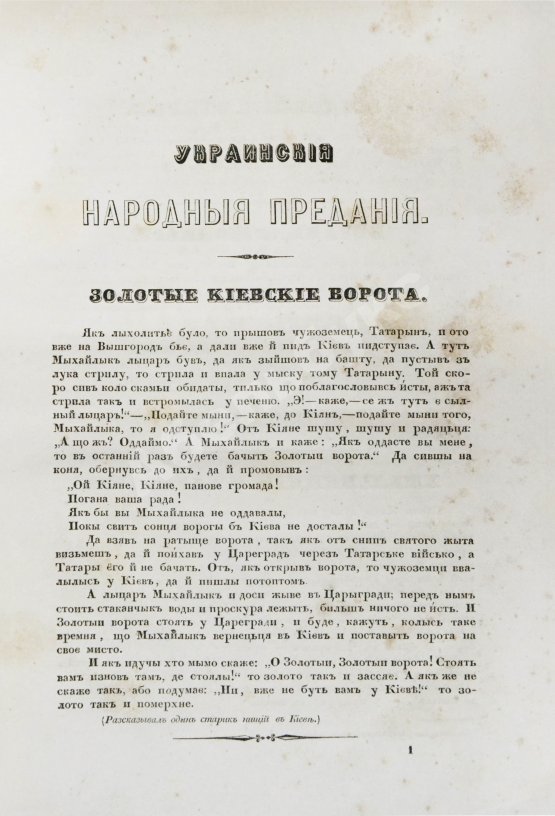 Антикварная книга Кулиш, П.А. Украинские народные предания
