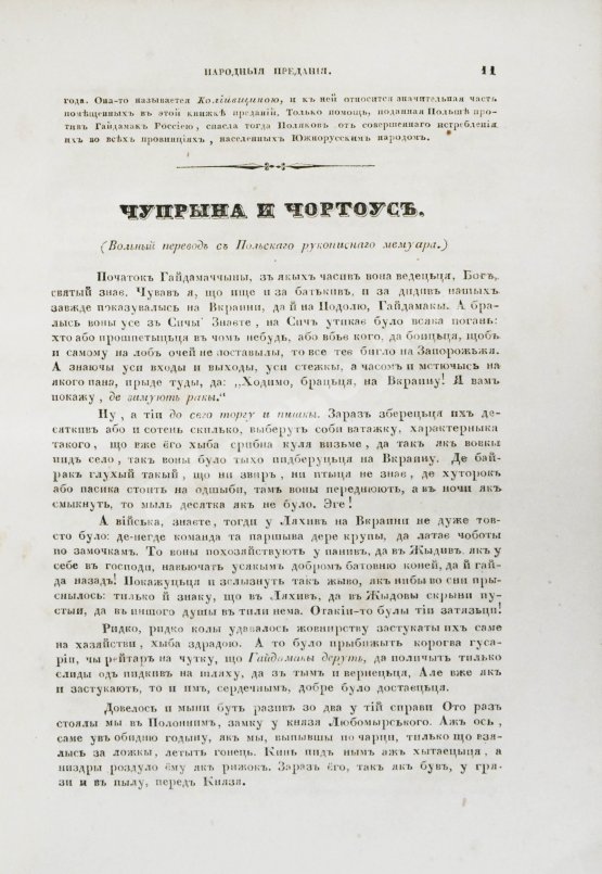 Антикварная книга Кулиш, П.А. Украинские народные предания