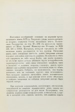 Лаппо, И.И. Тверской уезд в XVI веке. Его население и виды земельного владения