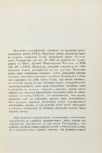 Лаппо, И.И. Тверской уезд в XVI веке. Его население и виды земельного владения