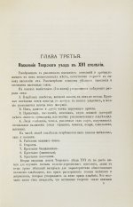 Лаппо, И.И. Тверской уезд в XVI веке. Его население и виды земельного владения