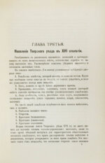 Лаппо, И.И. Тверской уезд в XVI веке. Его население и виды земельного владения
