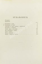 Леонтьев, К.Н. Восток, Россия и славянство