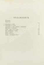 Леонтьев, К.Н. Восток, Россия и славянство