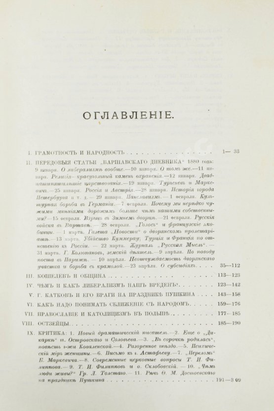 Первое/Прижизненное издание Леонтьев, К.Н. Восток, Россия и славянство