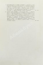 Леонтьев, К.Н. Восток, Россия и славянство