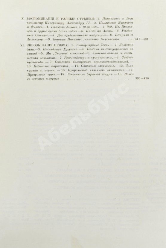 Первое/Прижизненное издание Леонтьев, К.Н. Восток, Россия и славянство