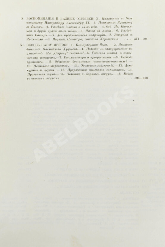 Первое/Прижизненное издание Леонтьев, К.Н. Восток, Россия и славянство Первое/Прижизненное издание Леонтьев, К.Н. Восток, Россия и славянство