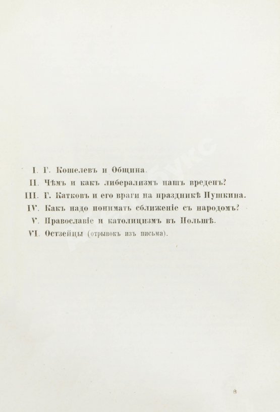 Первое/Прижизненное издание Леонтьев, К.Н. Восток, Россия и славянство