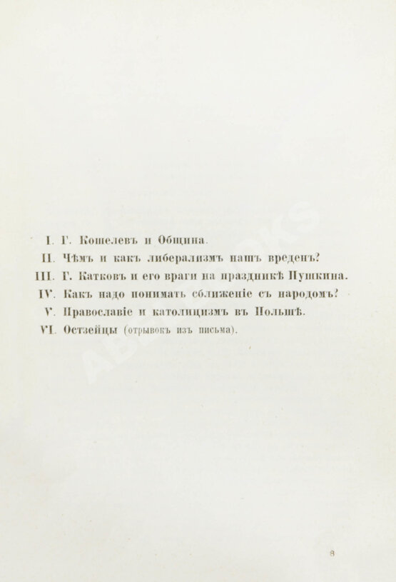 Первое/Прижизненное издание Леонтьев, К.Н. Восток, Россия и славянство Первое/Прижизненное издание Леонтьев, К.Н. Восток, Россия и славянство