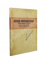 Любовь многоцветная