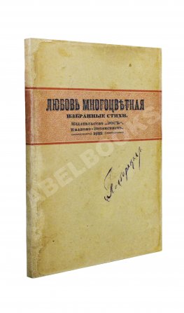 Любовь многоцветная