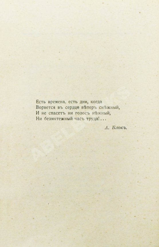 Первое/Прижизненное издание Любовь многоцветная