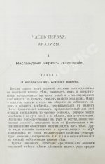 Мантегацца, П. Физиология наслаждений