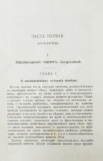 Мантегацца, П. Физиология наслаждений