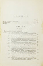 Мантегацца, П. Физиология наслаждений