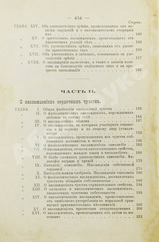 Антикварная книга Мантегацца, П. Физиология наслаждений