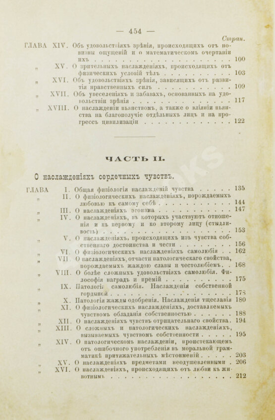 Антикварная книга Мантегацца, П. Физиология наслаждений Антикварная книга Мантегацца, П. Физиология наслаждений
