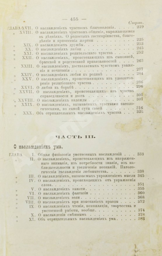 Антикварная книга Мантегацца, П. Физиология наслаждений