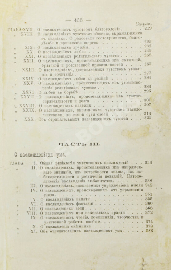 Антикварная книга Мантегацца, П. Физиология наслаждений Антикварная книга Мантегацца, П. Физиология наслаждений