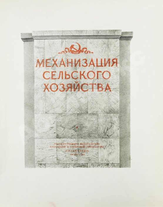 Антикварная книга Механизация сельского хозяйства. Оформление Соломона Телингатера
