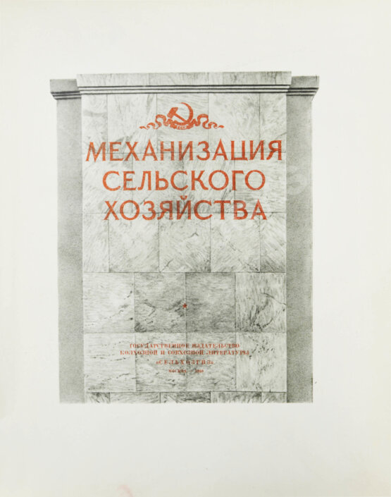 Антикварная книга Механизация сельского хозяйства