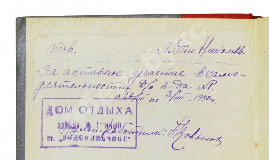 Антикварная книга Московская орденоносная