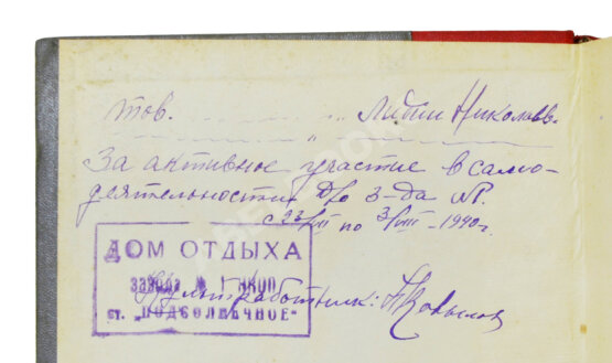 Антикварная книга Московская орденоносная